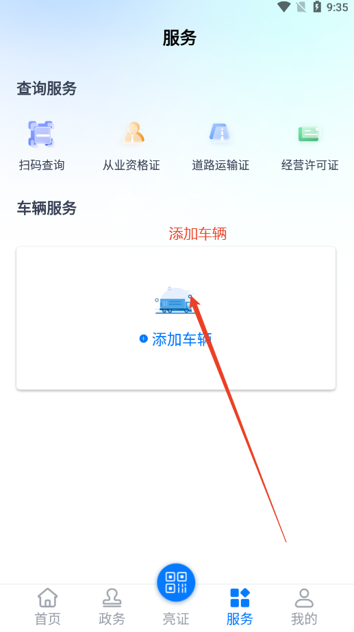 ֤ͨappٷذװ°v2.8.9 ׿ͼ7