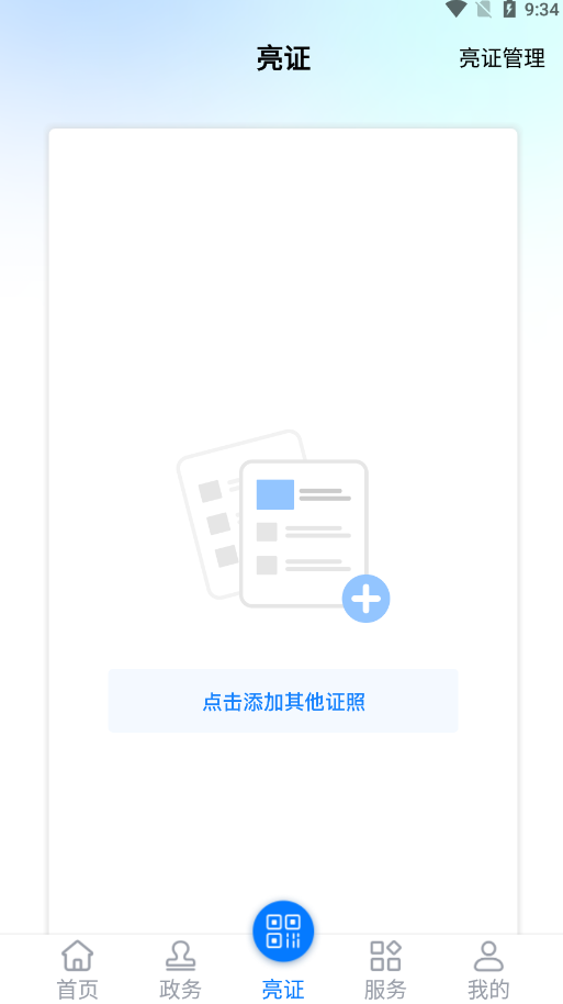 ֤ͨappٷذװ°v2.8.9 ׿ͼ6