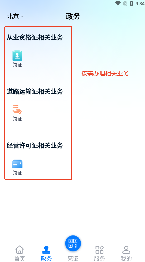 ֤ͨappٷذװ°v2.8.9 ׿ͼ3