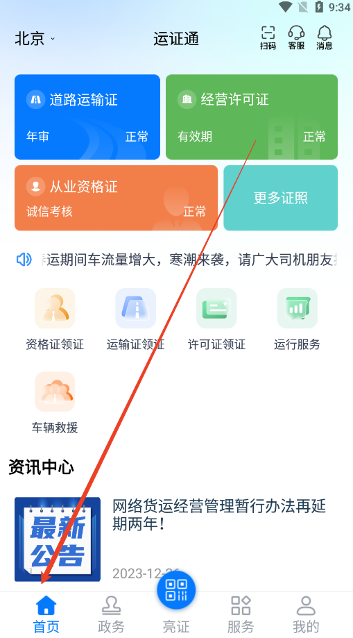 ֤ͨappٷذװ°v2.8.9 ׿ͼ2