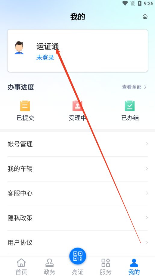 ֤ͨappٷذװ°v2.8.9 ׿ͼ4