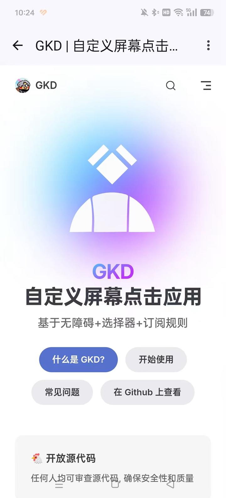 GKDٷv1.10.2-beta.2 °ͼ2