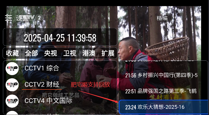 OurTVӰTVv3.9.1 Ѱͼ2