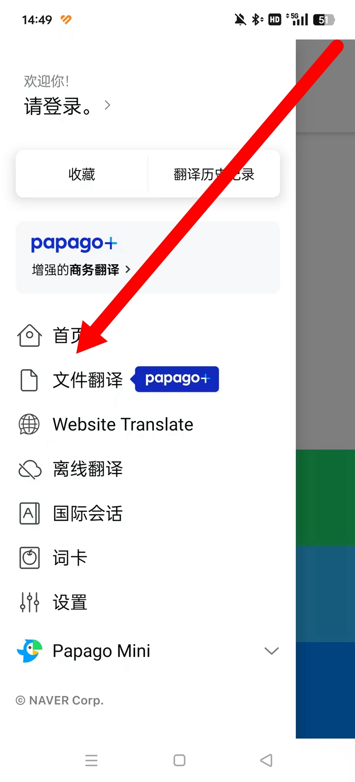 Papagoٷذװv1.10.26 ׿ͼ0