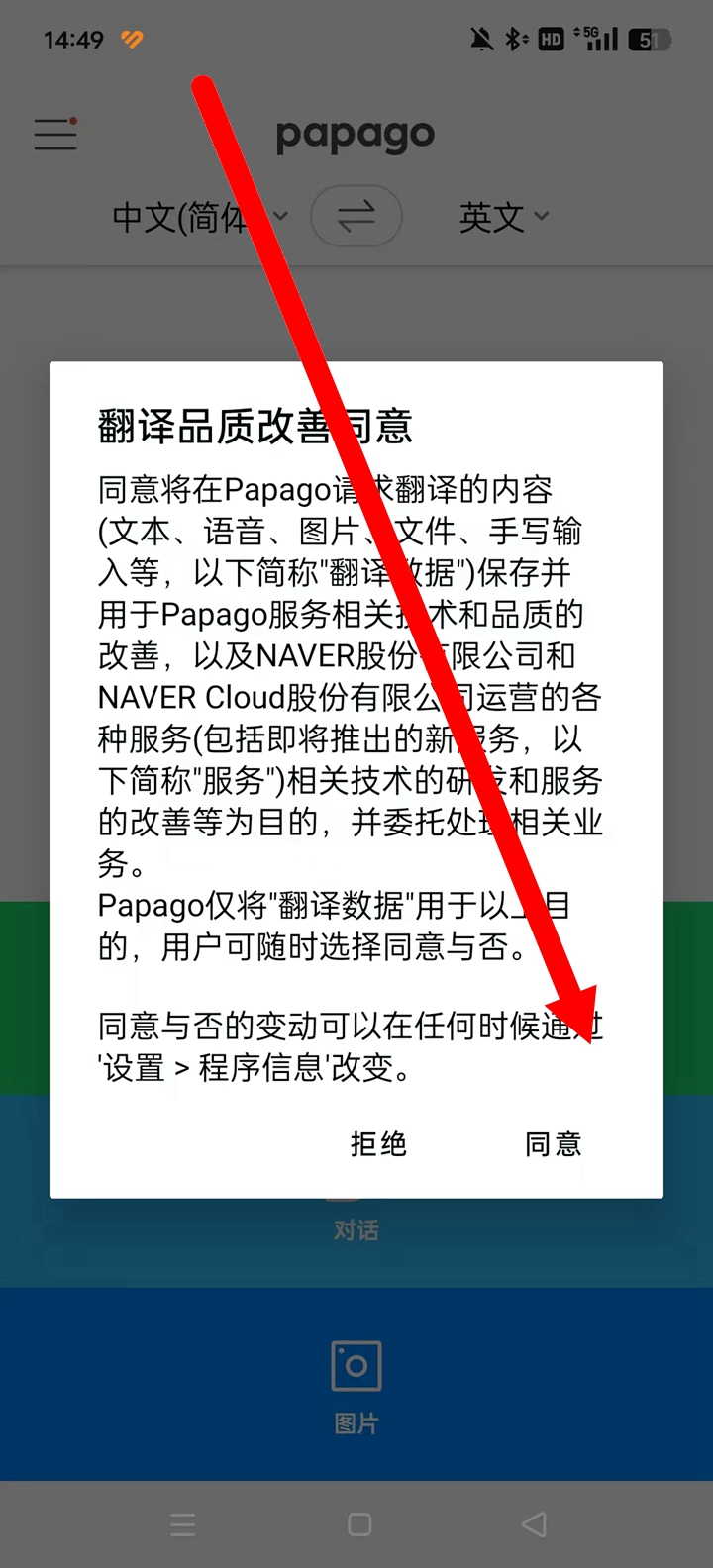Papagoٷذװv1.10.26 ׿ͼ4