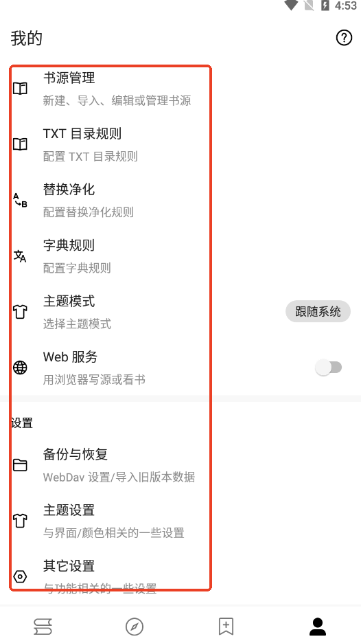 阅读Fun书源2025最新版本下载v3.25.042422 安卓版截图5