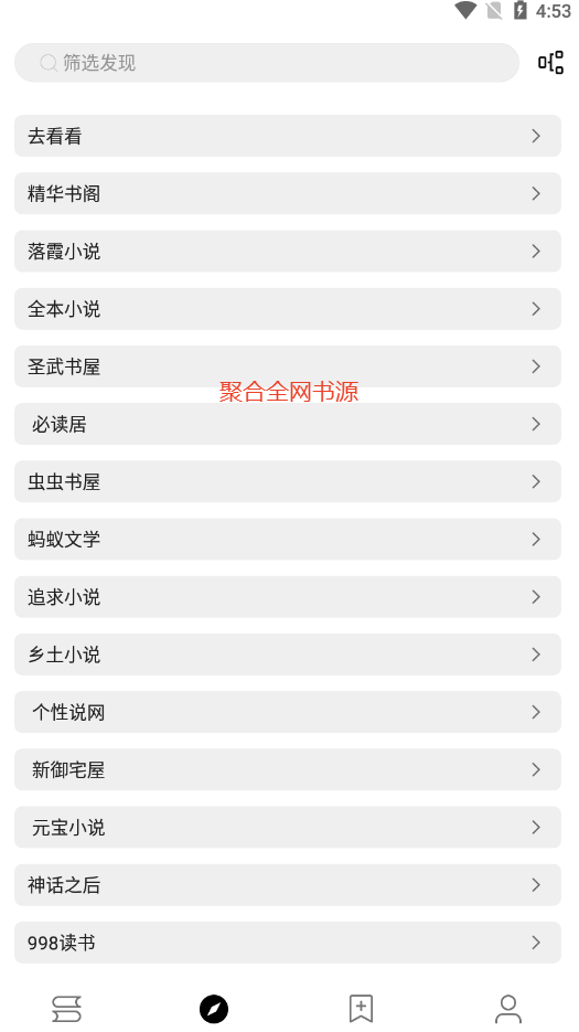 阅读Fun书源2025最新版本下载v3.25.042422 安卓版截图3