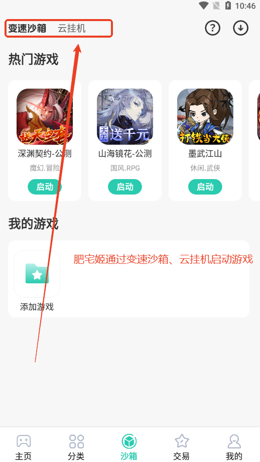 爱趣游戏盒子手游折扣平台下载v2.61 福利版截图3
