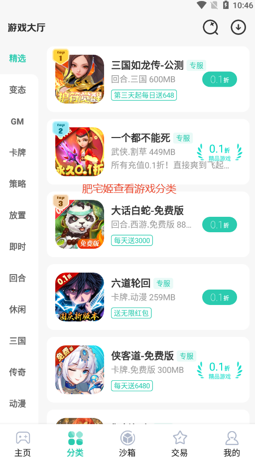 爱趣游戏盒子手游折扣平台下载v2.61 福利版截图1
