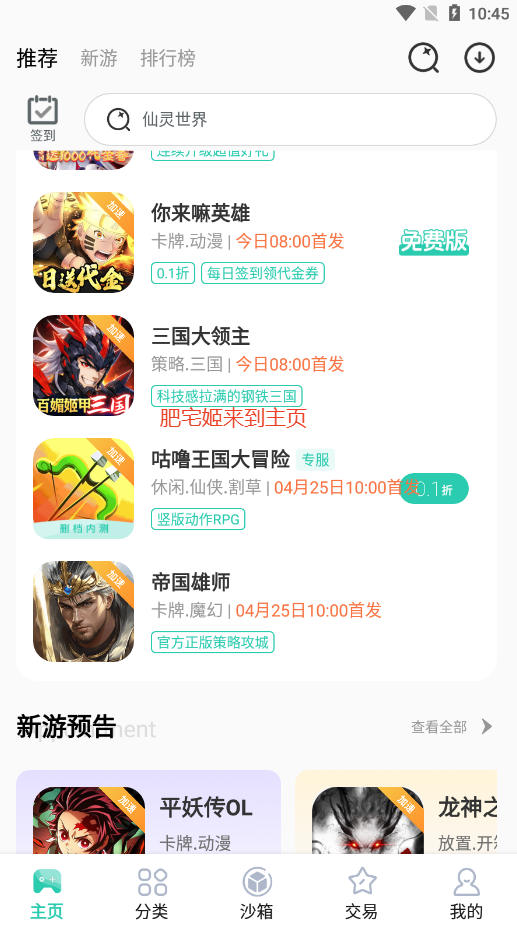 爱趣游戏盒子手游折扣平台下载v2.61 福利版截图0