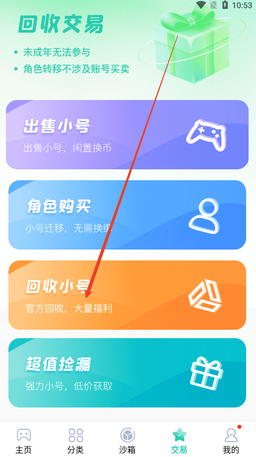 爱趣游戏盒子手游折扣平台下载v2.61 福利版截图7