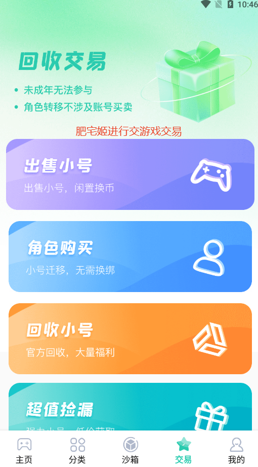 爱趣游戏盒子手游折扣平台下载v2.61 福利版截图4