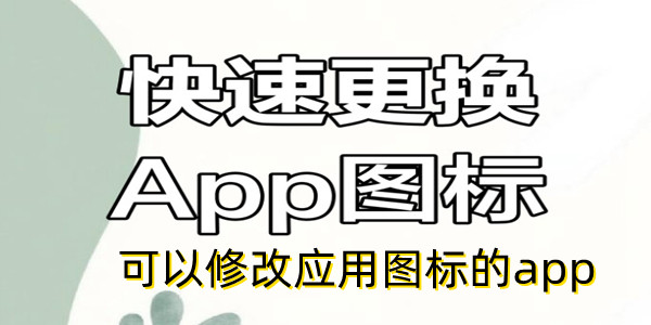 ޸Ӧͼapp