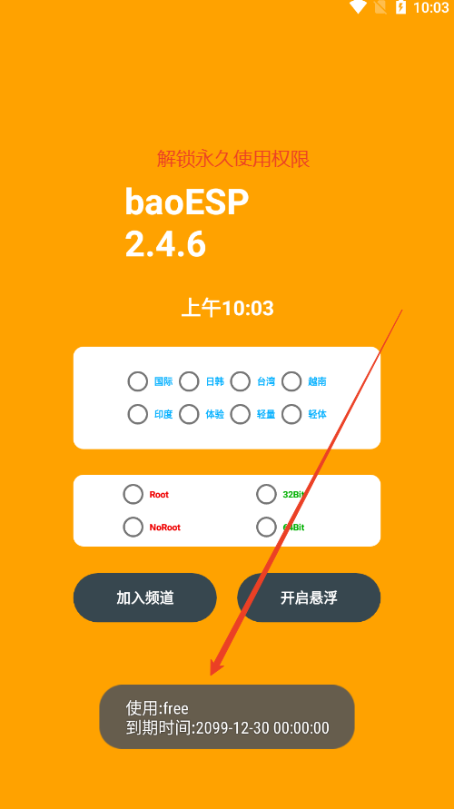 baoESP2.4.6迨°v2.4.6 ׿ͼ1