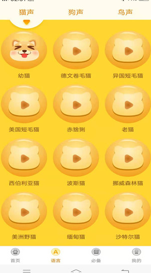 宠物翻译器下载手机版v2.0.0 最新版截图1