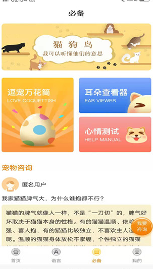 宠物翻译器下载手机版v2.0.0 最新版截图2