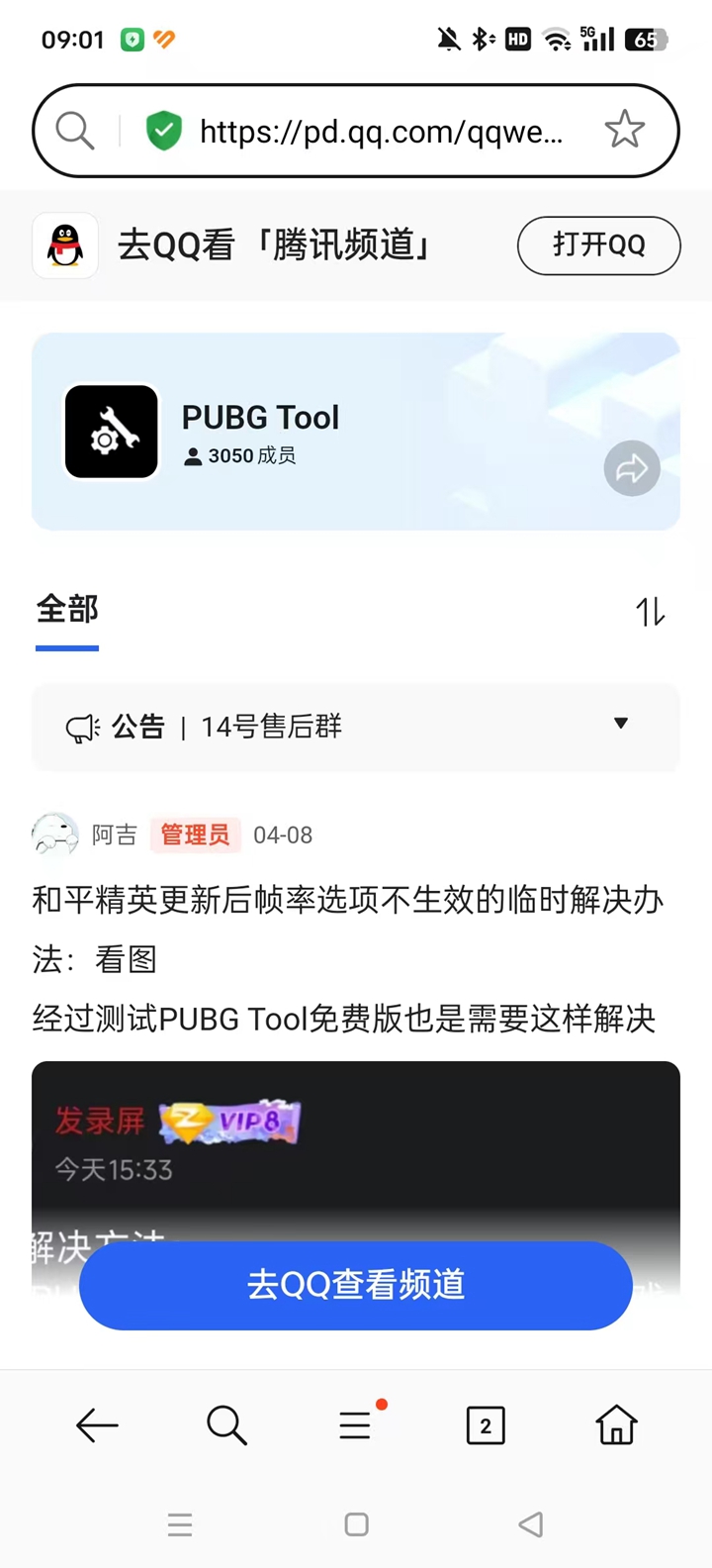 PUBG Tool Pro HDֹٷv2.0.5.2 ׿ͼ4