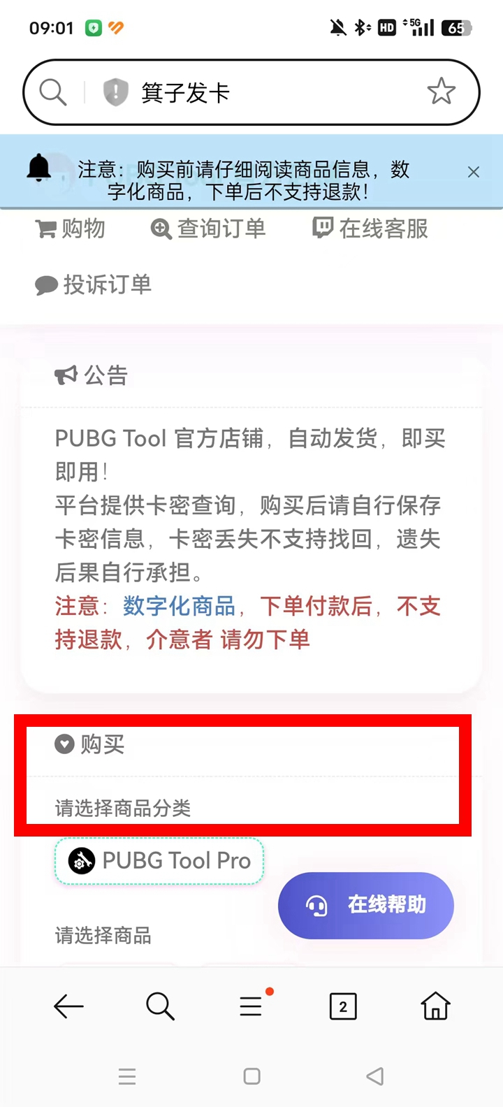 PUBG Tool Pro HDֹٷv2.0.5.2 ׿ͼ0