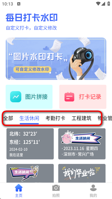 爱打卡水印相机下载最新版v1.0.451 安卓版截图2