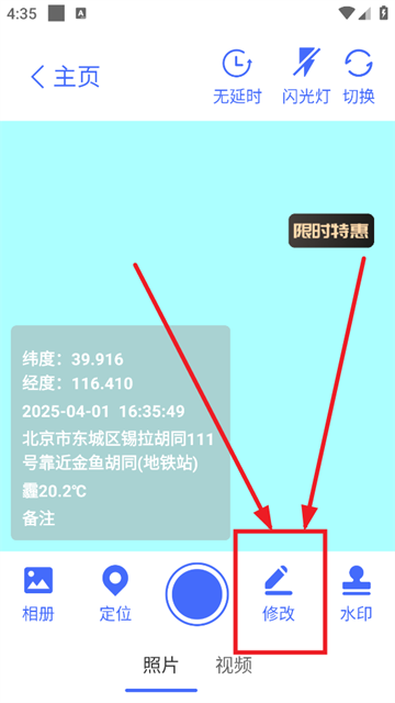 爱打卡水印相机下载最新版v1.0.451 安卓版截图1