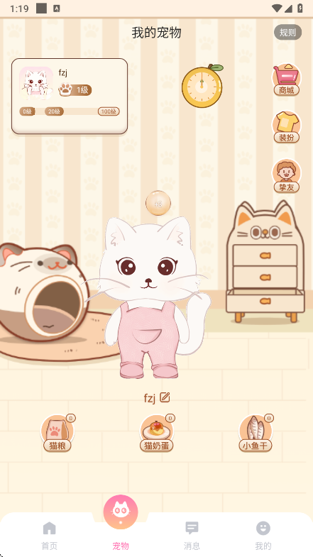 猫猫语音app下载官方版v1.6.5 安卓版截图1