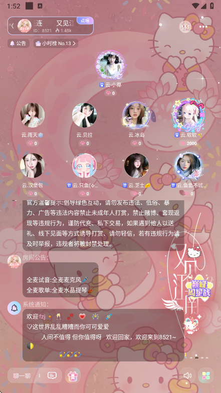 猫猫语音app下载官方版v1.6.5 安卓版截图5