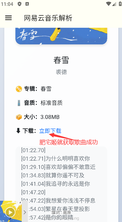 网易云解析app官方版下载v1.0 手机版截图2
