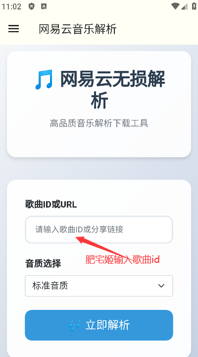 网易云解析app官方版下载v1.0 手机版截图3