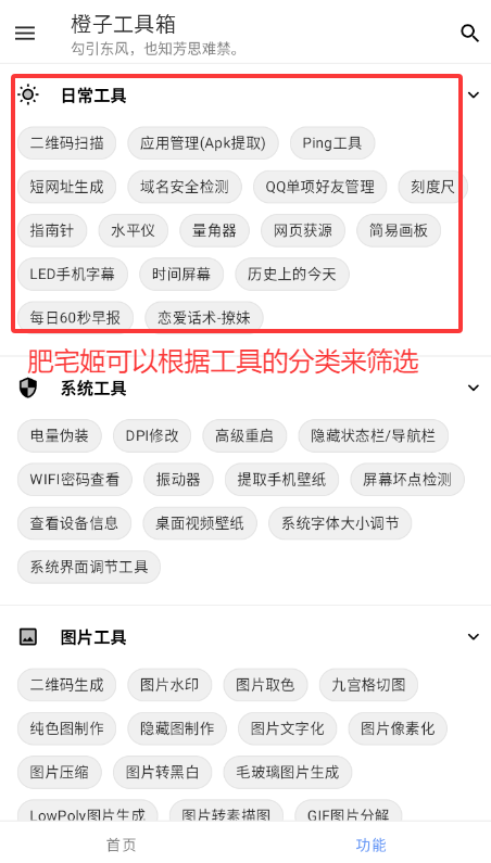 橙子工具箱手机免费版下载