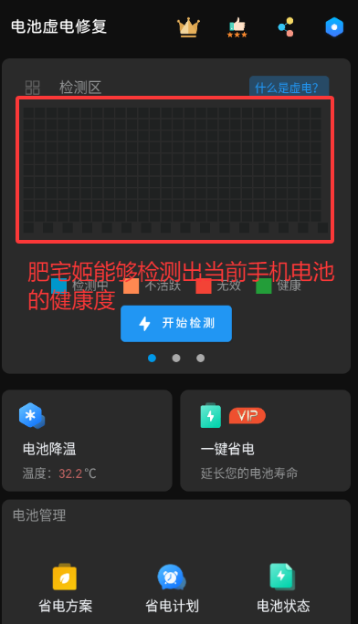 电池虚电修复app手机版下载安装