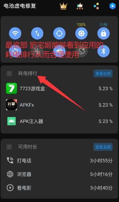 电池虚电修复app手机版下载安装