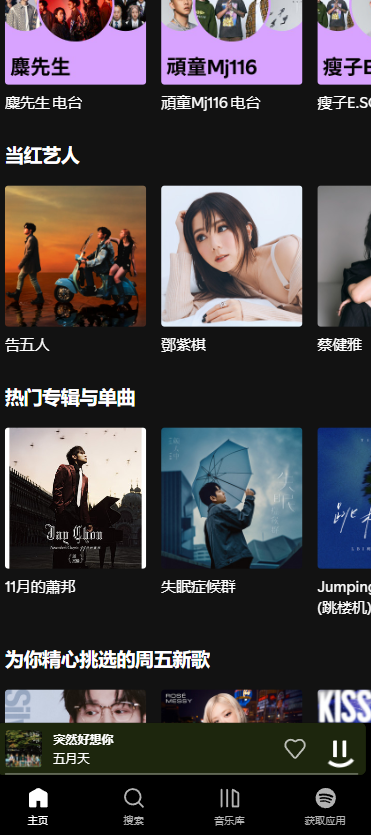 ý׿ذװ(Spotify)