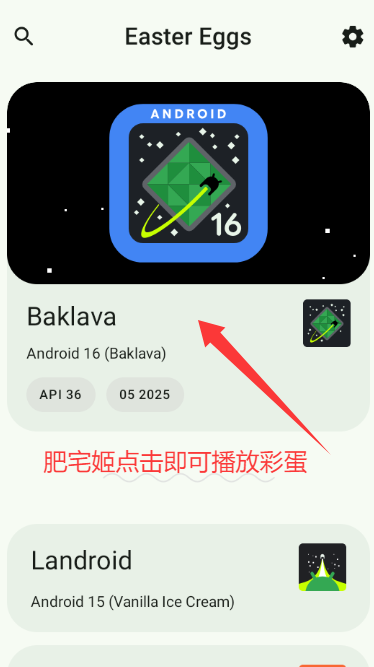 ׿ʵϼapp(Easter Eggs)