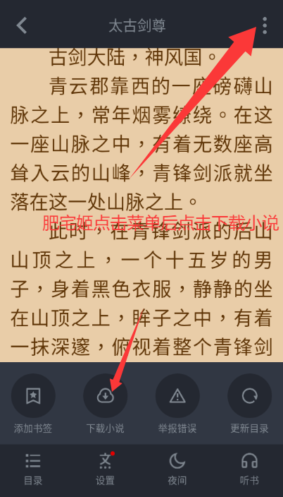 极速小说app最新版下载