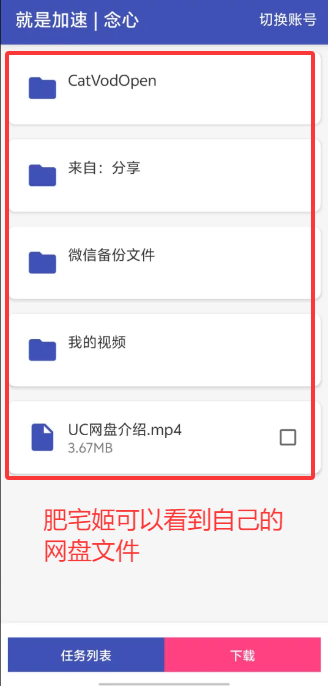 就是加速uc夸克百度网盘加速下载app最新版