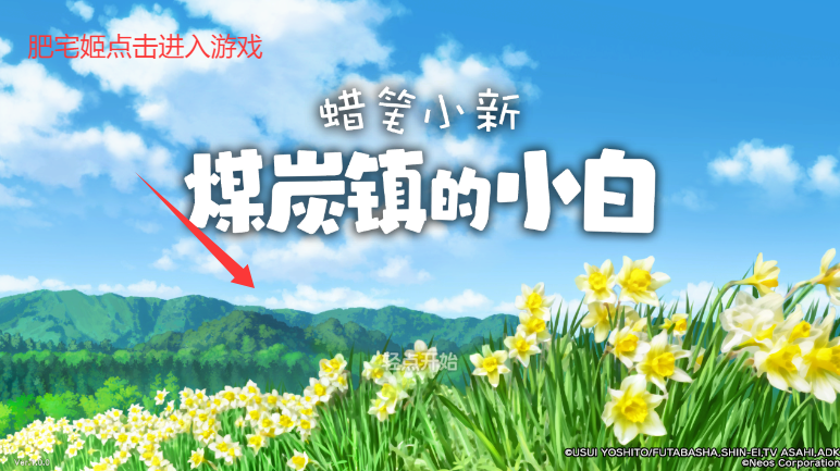 Сú̿СֻϷ(Shin chan: Shiro & Coal Town)