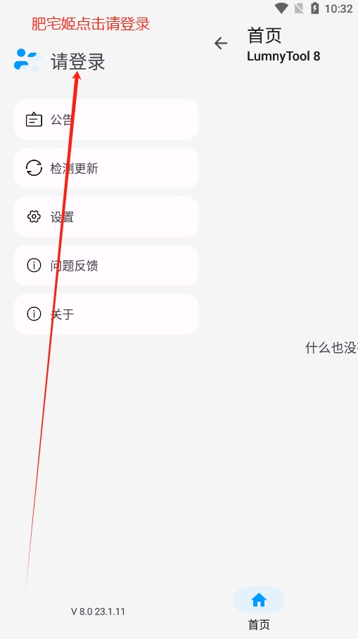 LumnyTool8.0°汾ٷv8.0 23.1.11 ȶͼ4