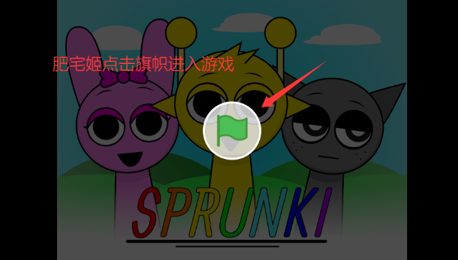 sprunkiȫ汾ģذװv1.0 ׿ͼ2