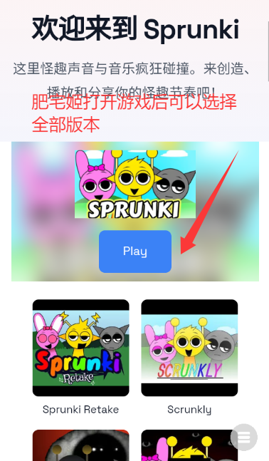 sprunkiȫ汾ģذװv1.0 ׿ͼ3