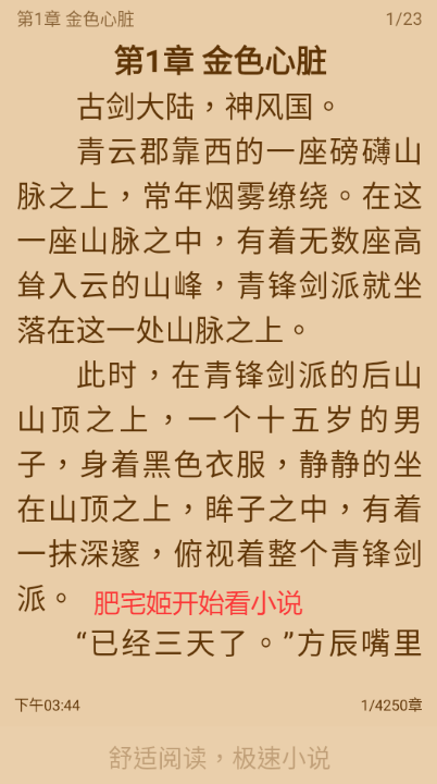 极速小说app最新版下载v1.2.1 安卓版截图2