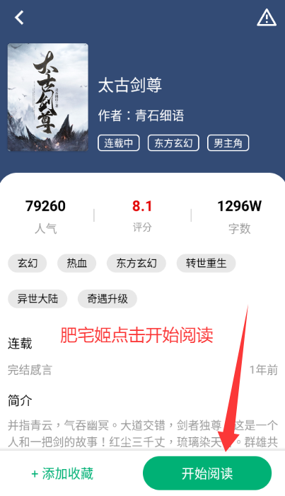 极速小说app最新版下载v1.2.1 安卓版截图4