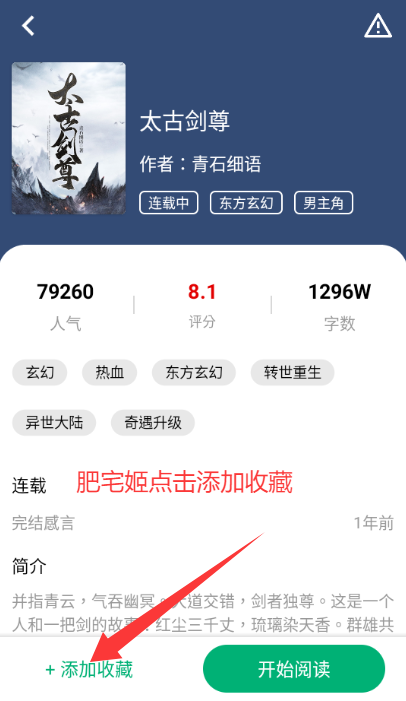极速小说app最新版下载v1.2.1 安卓版截图3