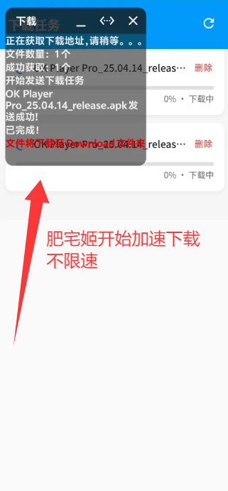就是加速uc夸克百度网盘加速下载app最新版v1.4.0 安卓版截图0