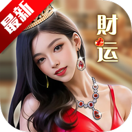 财运不能停红包版下载安装v1.1.1 最新版本
