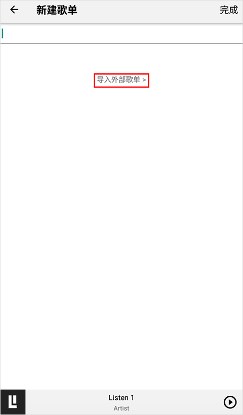 Listen1°汾v0.8.1 ׿ͼ2