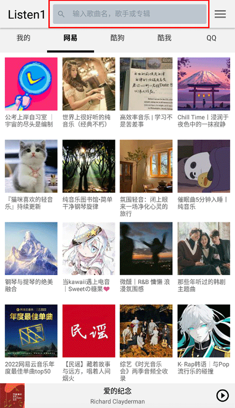 Listen1°汾v0.8.1 ׿ͼ3