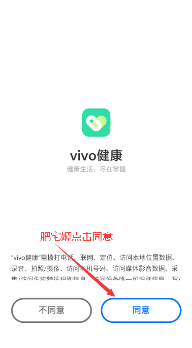 vivo健康互联app官方下载v5.1.4.07 最新版本截图2