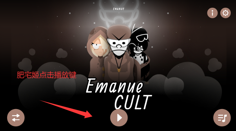Emanue CULTģ鰲׿ذװv0.5.7 ׿ͼ3