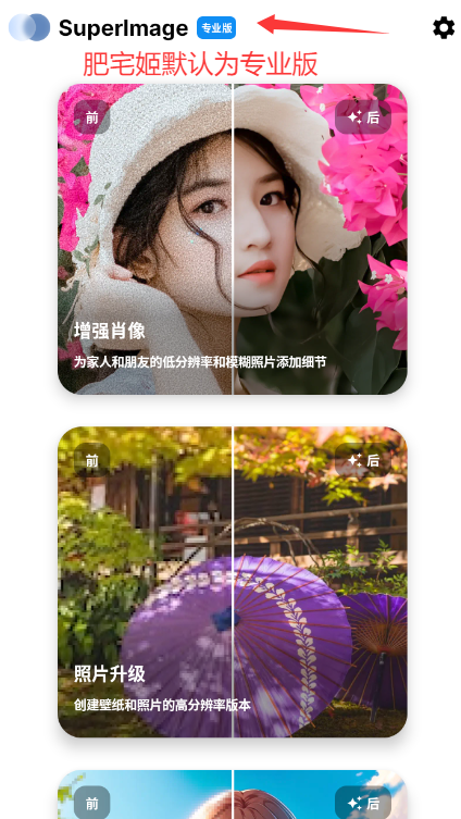 SuperImage pro߼ذװv3.8.0 ׿ͼ3