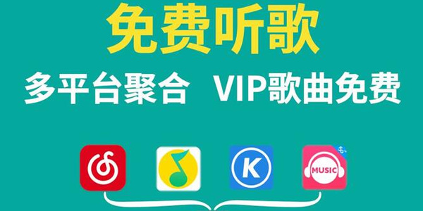 音乐聚合平台